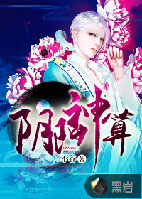 阴阳相师神算