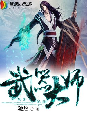 武器大师武神