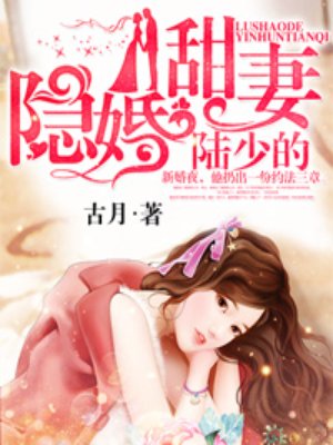 陆少的隐婚甜妻漫画免费阅读