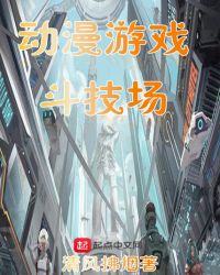 斗技场don中文手机版