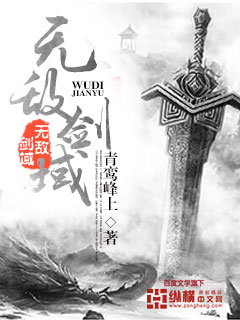 无敌剑域动漫