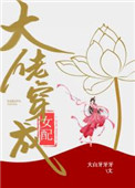 大佬穿成女配(快穿)全文