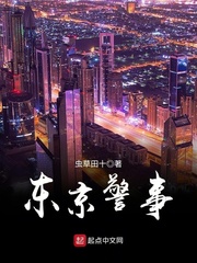 东京警事下载