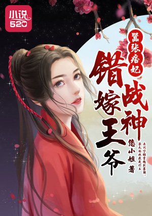 嚣张痞妃:错嫁战神王爷漫画