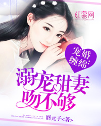 《宠婚缠绵:宠溺甜妻》