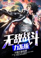 无敌战斗力系统漫画免费