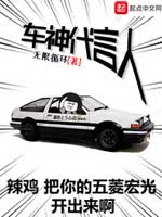 车神外号