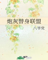 炮灰替身联盟117