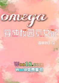 女主穿越成omega