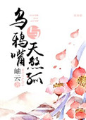 乌鸦天狗弱点