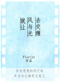 《就让风与光去交缠》fuiwen