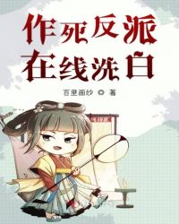 反派 作者:帝琊