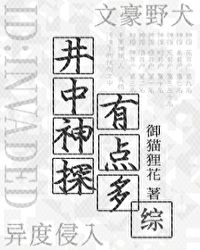 井中神探有点多百度网盘