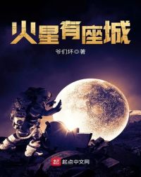 火星上有建筑物吗