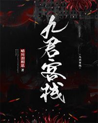 九君是什么