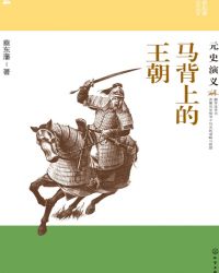 马背上的将军指的谁