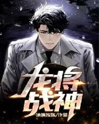 龙将战神小说完整版