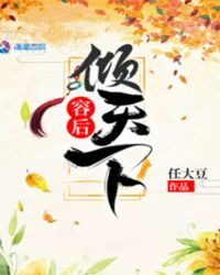 容倾云珟小说名字