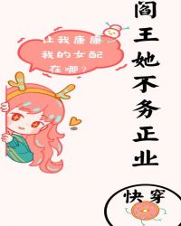 阎王不好当