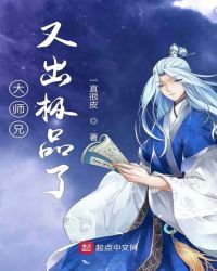 大师兄又出极品了漫画