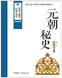 元朝秘史校勘本pdf