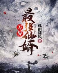 万界最强仙尊