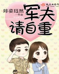 《军夫请自重》作者:婔姿珏然