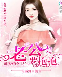 甜妻吻总裁老公超棒的花重作品安