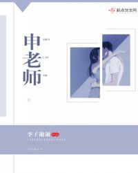 申老师语文