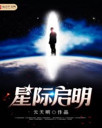 星际争霸:起义在线阅读