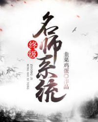 终极教师小说笔趣阁