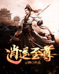 武神主宰逍遥至尊