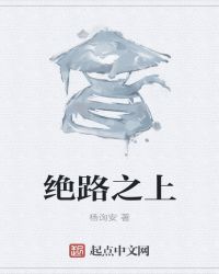 绝路是指