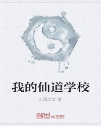 仙道是哪个高中的