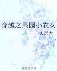 穿越之小农家