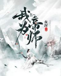 我为帝师