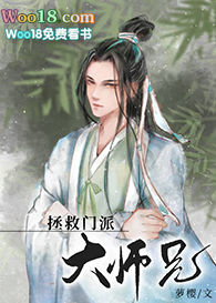 美人师兄绝不可能入魔免费阅读