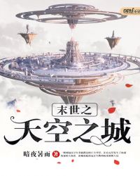 末世之空间成长记免费阅读