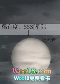 稀有度sss星际TXT