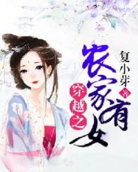 穿越之农家有女李静雯