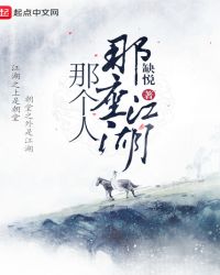 那座江湖那个人叫什么