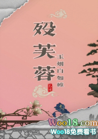 殁芙蓉(武侠np)小说po