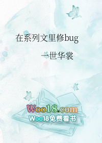 在系列文里修bug54