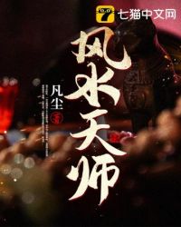 风水天师在都市人物介绍