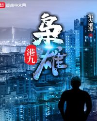 港九枭雄0