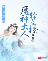 绝色狂医魔神大人轻撩免费阅读