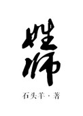 姓氏师怎么读