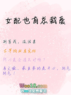 女配有病(快穿)txt