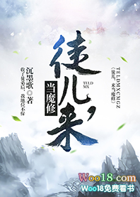 来当魔修沉墨歌