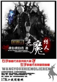 网游之恶魔君主